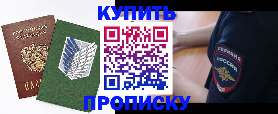 временная регистрация в квартире в Астрахани